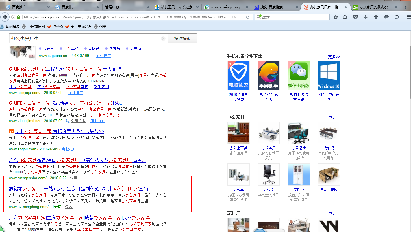 办公家具厂家搜狗搜索果页